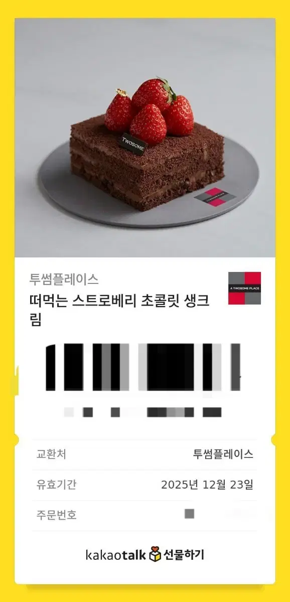 투썸 떠먹는 스트로베리 초콜릿 생크림 판매