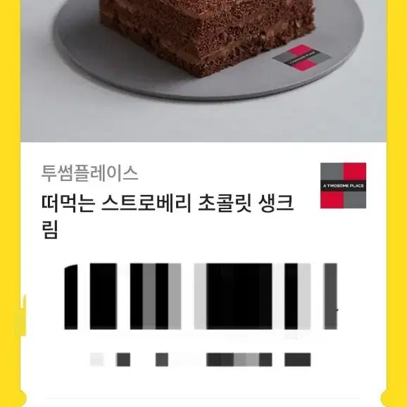 투썸 떠먹는 스트로베리 초콜릿 생크림 판매