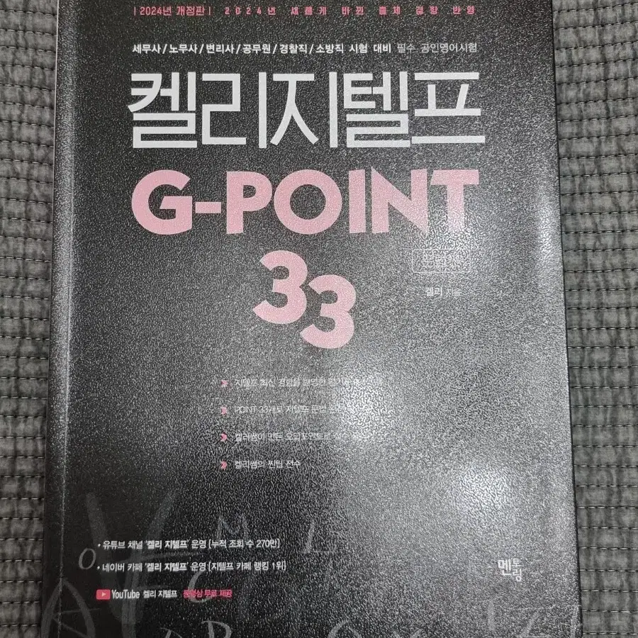 켈리 지텔프 G-point33