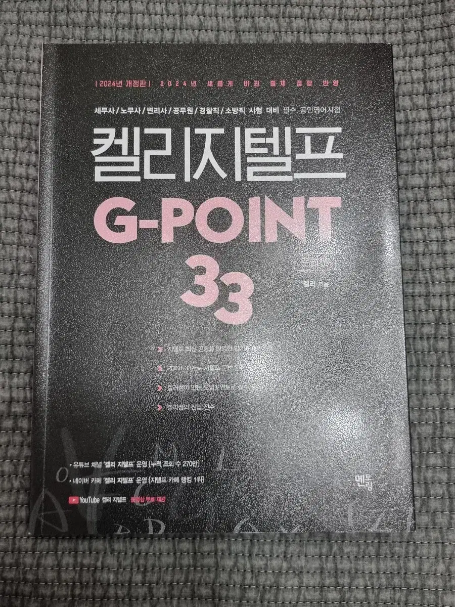 켈리 지텔프 G-point33