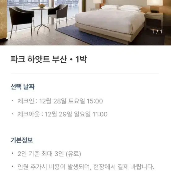 부산 파크하얏트 숙박권 팔아요