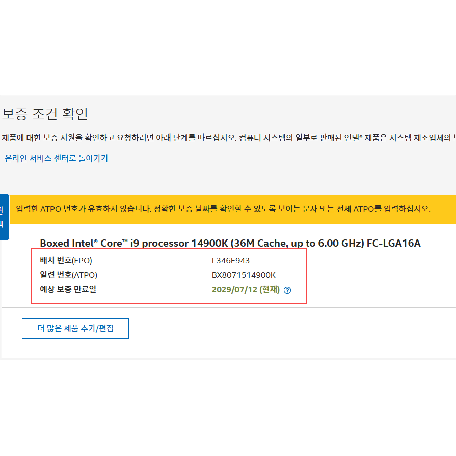 인텔 코어i9-14세대 14900K  국내정품 무상  29년 7월