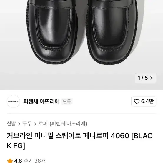 피렌체 아뜨리에 스퀘어토 페니로퍼