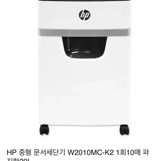 HP 파쇄기 팝니다.