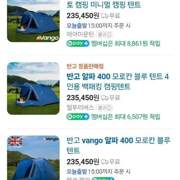 반고(vango) 텐트 알파 400 모로칸 블루