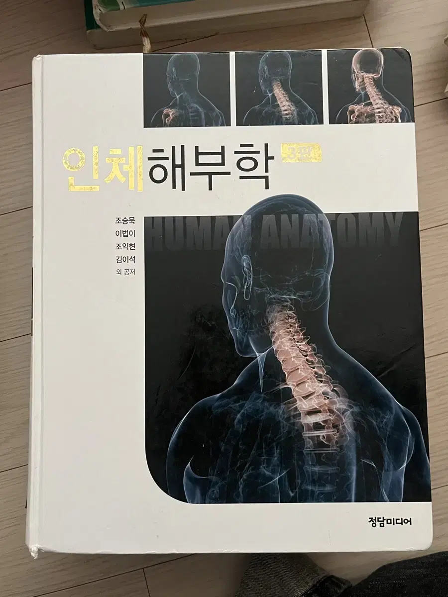 인체해부학 물리 작업치료 책 (재활)