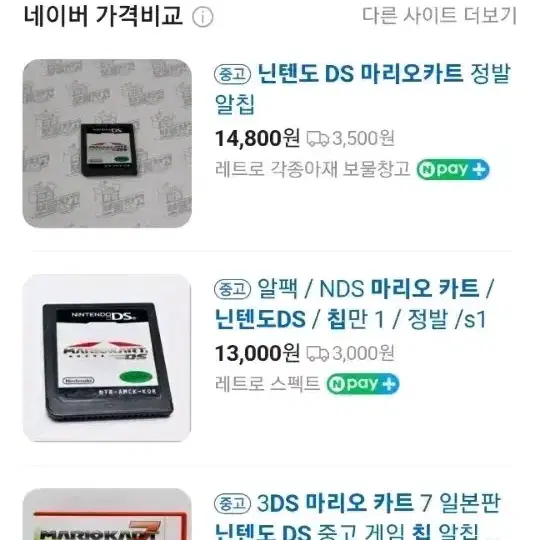 닌텐도 DS 마리오 카트