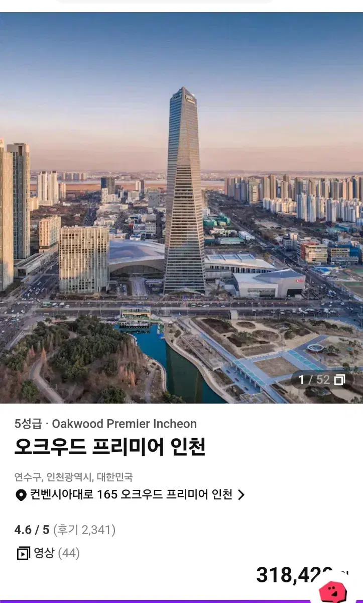 인천 오크우드 프리미어 호텔 30평 투베드