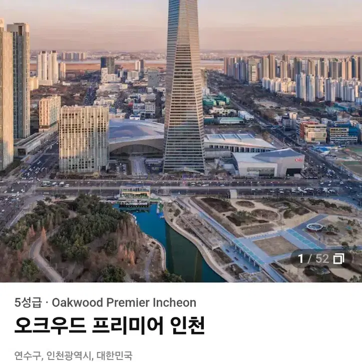 인천 오크우드 프리미어 호텔 30평 투베드