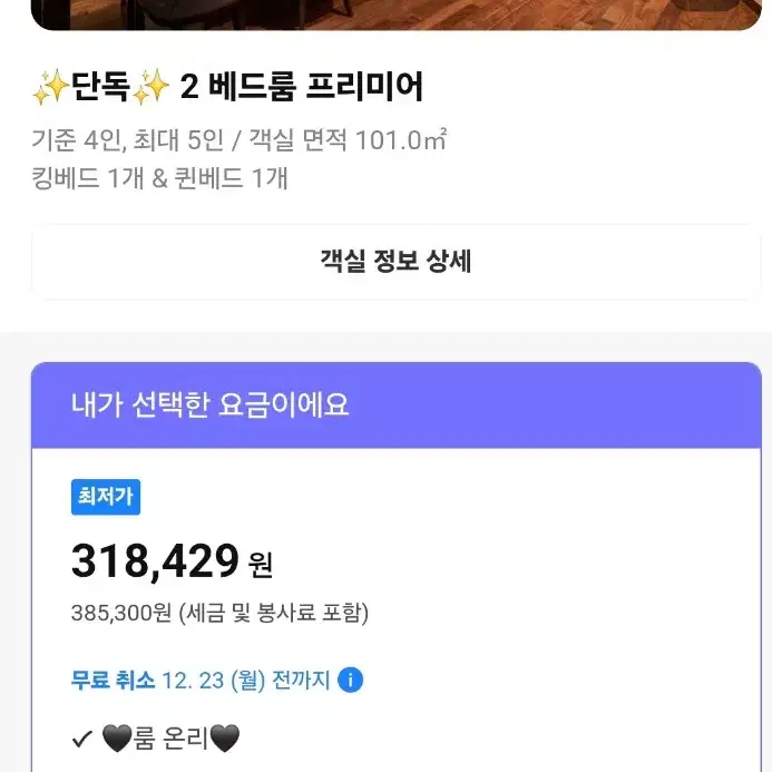 인천 오크우드 프리미어 호텔 30평 투베드