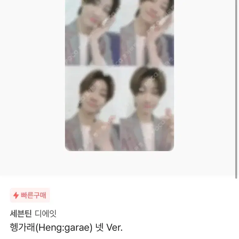 디에잇, 디노 포카 두개 일괄판매