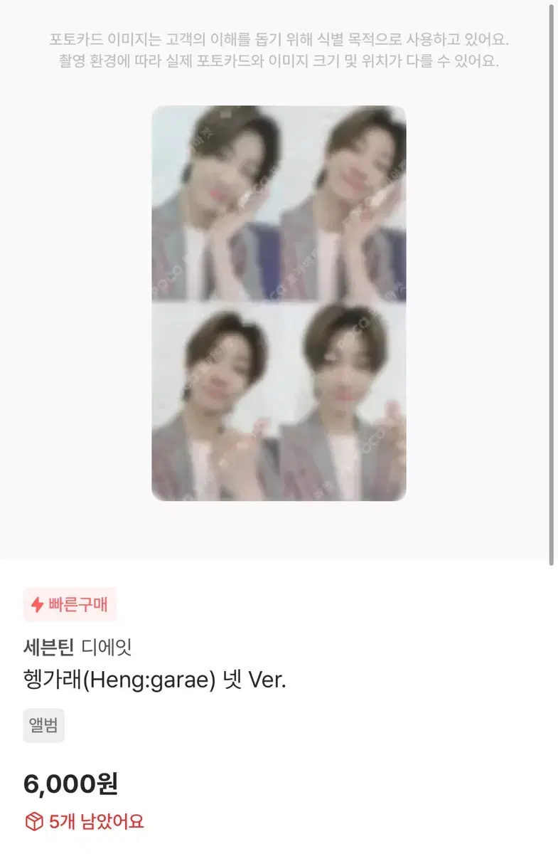 디에잇, 디노 포카 두개 일괄판매