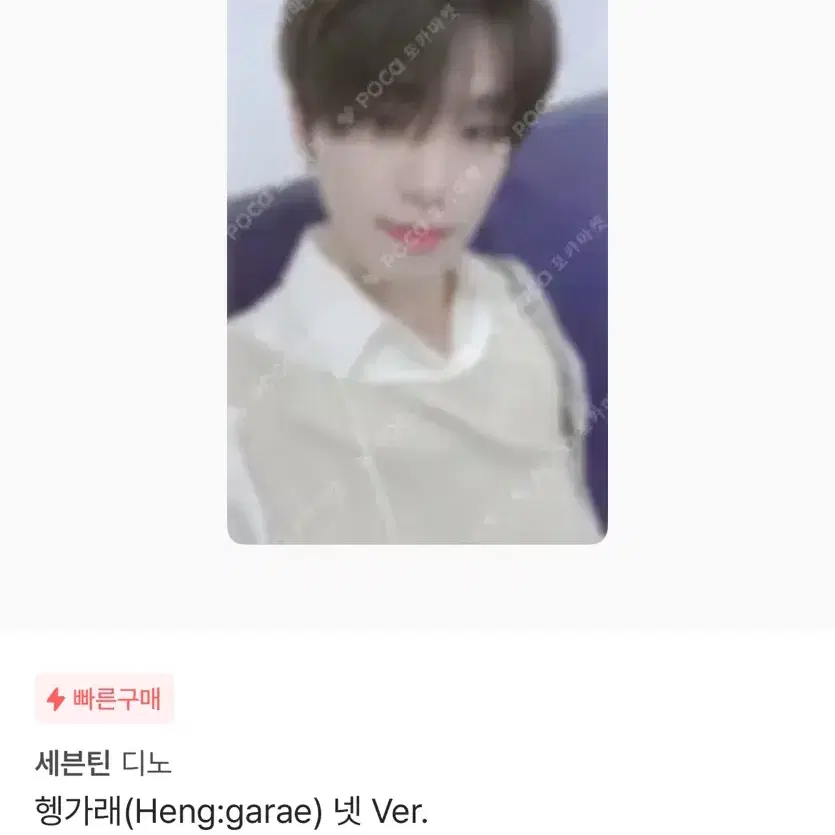 디에잇, 디노 포카 두개 일괄판매