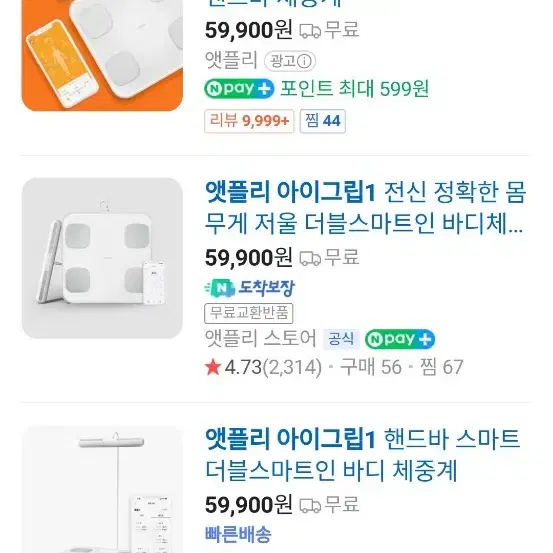 앳플리 아이그립 체지방체성분체중계