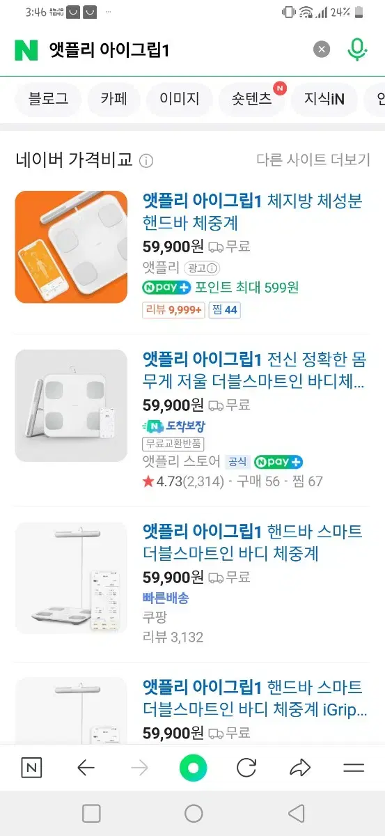 앳플리 아이그립 체지방체성분체중계