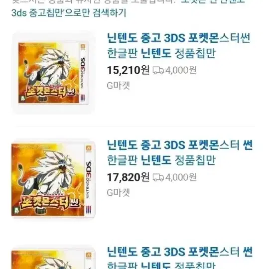 닌텐도 3DS 포켓몬스터썬