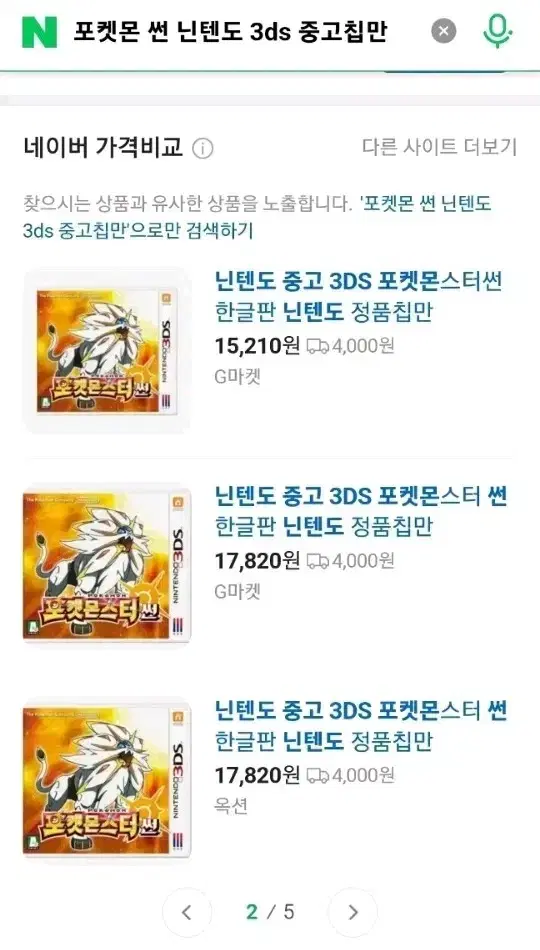 닌텐도 3DS 포켓몬스터썬