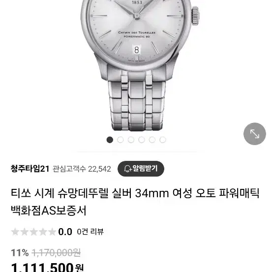 티쏘 슈망데뚜렐 34mm