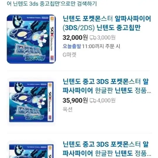 닌텐도 3DS 포켓몬스터 알파사파이어