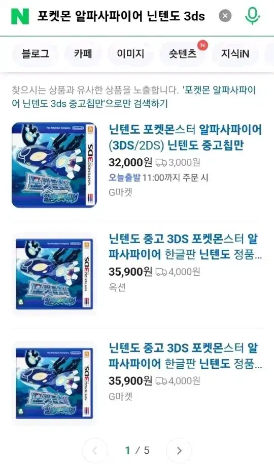 닌텐도 3DS 포켓몬스터 알파사파이어