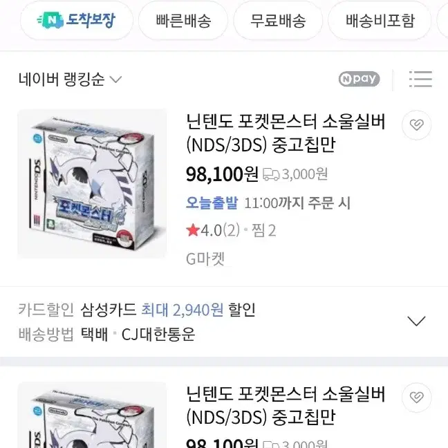 닌텐도 DS  포켓몬스터 소울실버