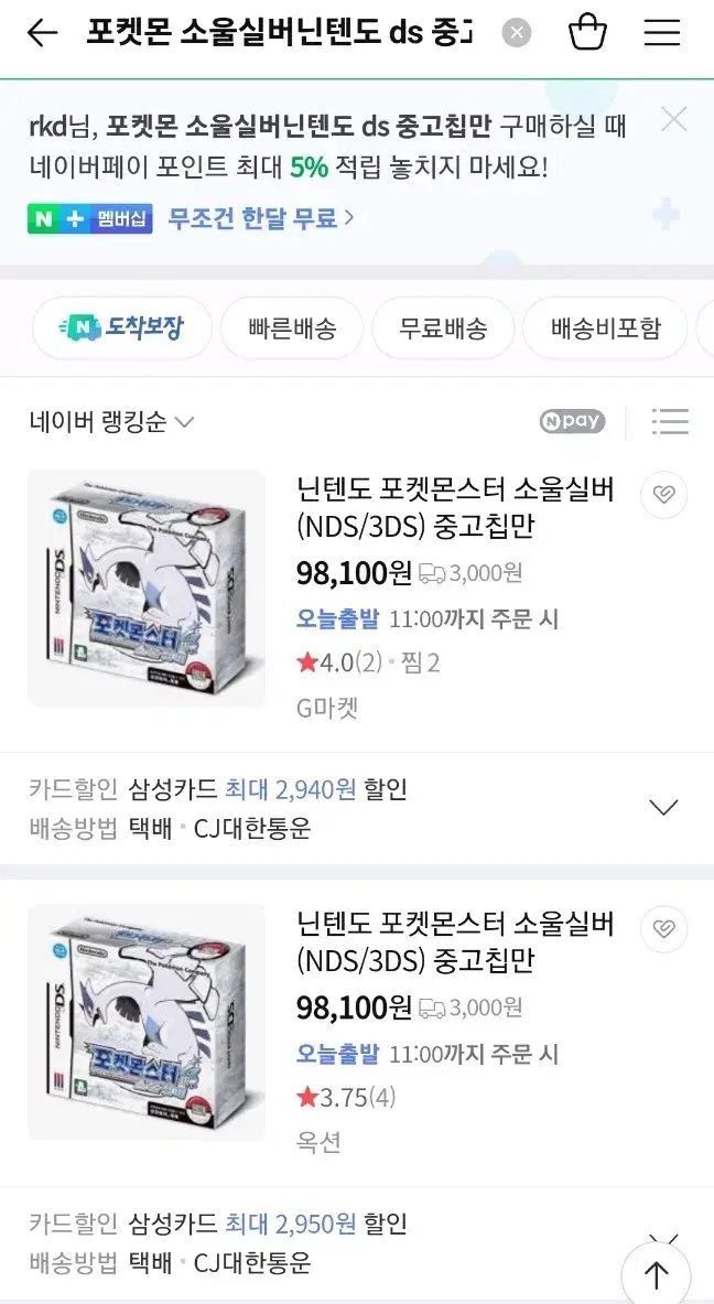 닌텐도 DS  포켓몬스터 소울실버