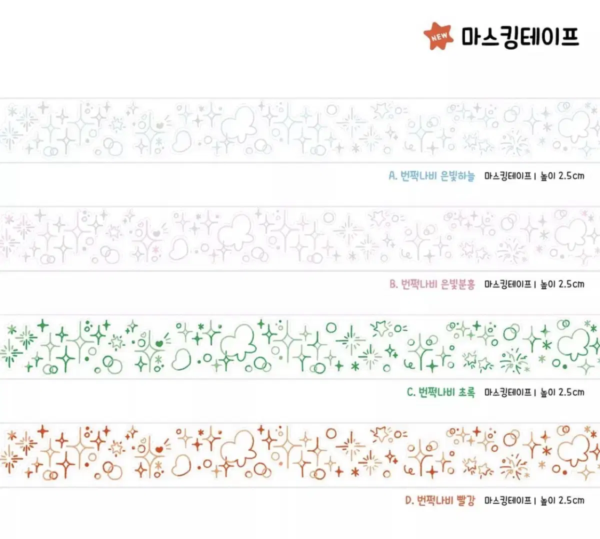 쪼람쥐 은박키스컷7종 일괄 마테띵