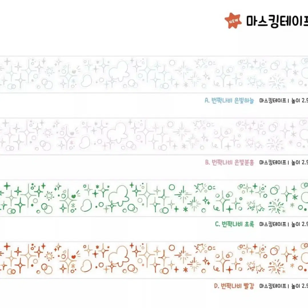 쪼람쥐 투명박키스컷7종 일괄 마테띵