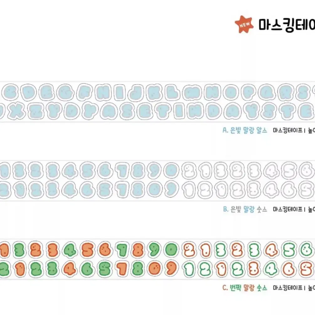 쪼람쥐 투명박키스컷7종 일괄 마테띵