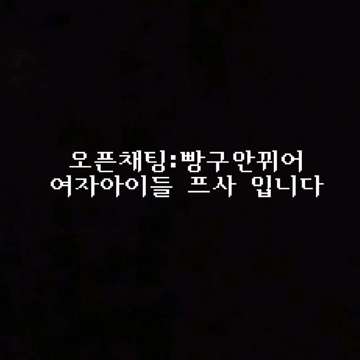 구함) (여자)아이들 시그 분철 구합니다 스타리버 위드뮤