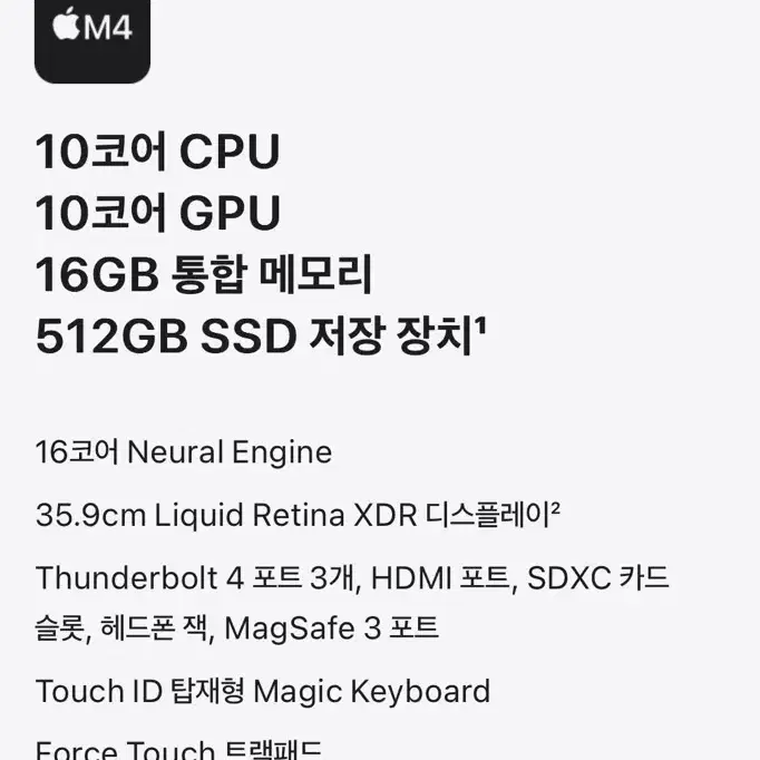 [미개봉] 맥북 M4 14인치 16GB메모리, 512GB SSD