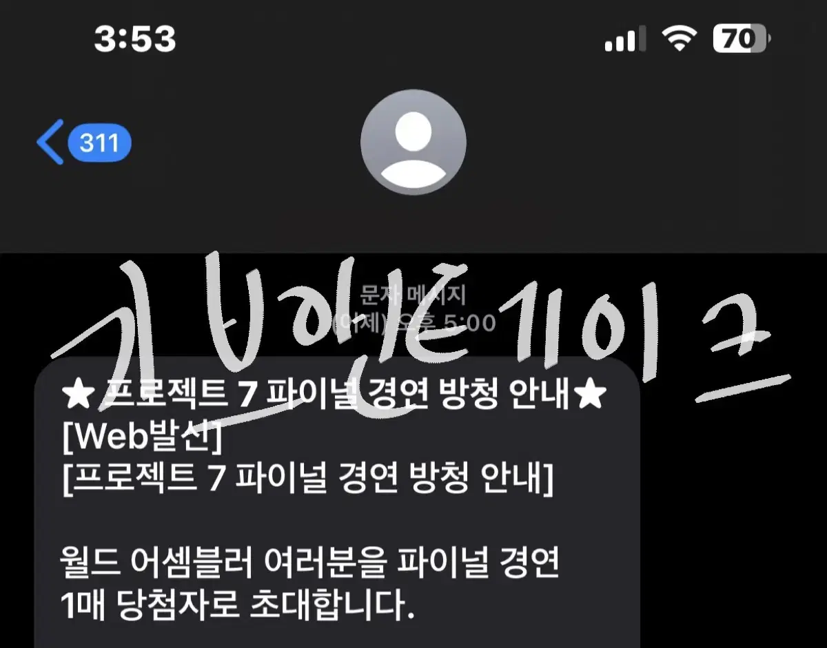 프로젝트7 파이널 방청 양도