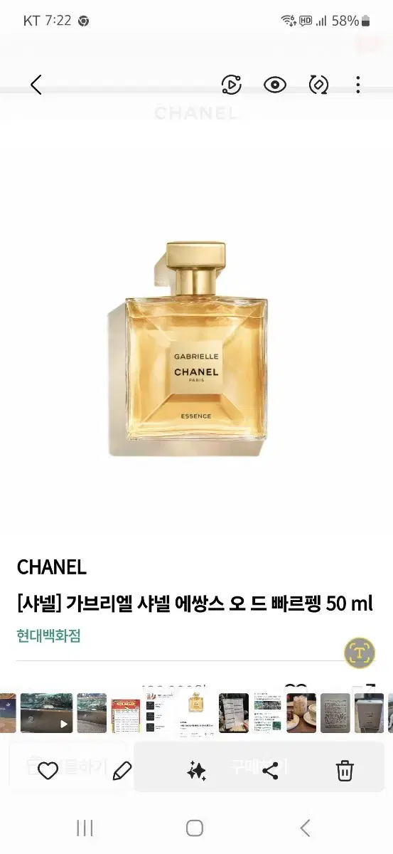 미개봉 샤넬 가브리엘 향수50ml