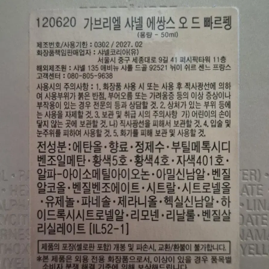 미개봉 샤넬 가브리엘 향수50ml