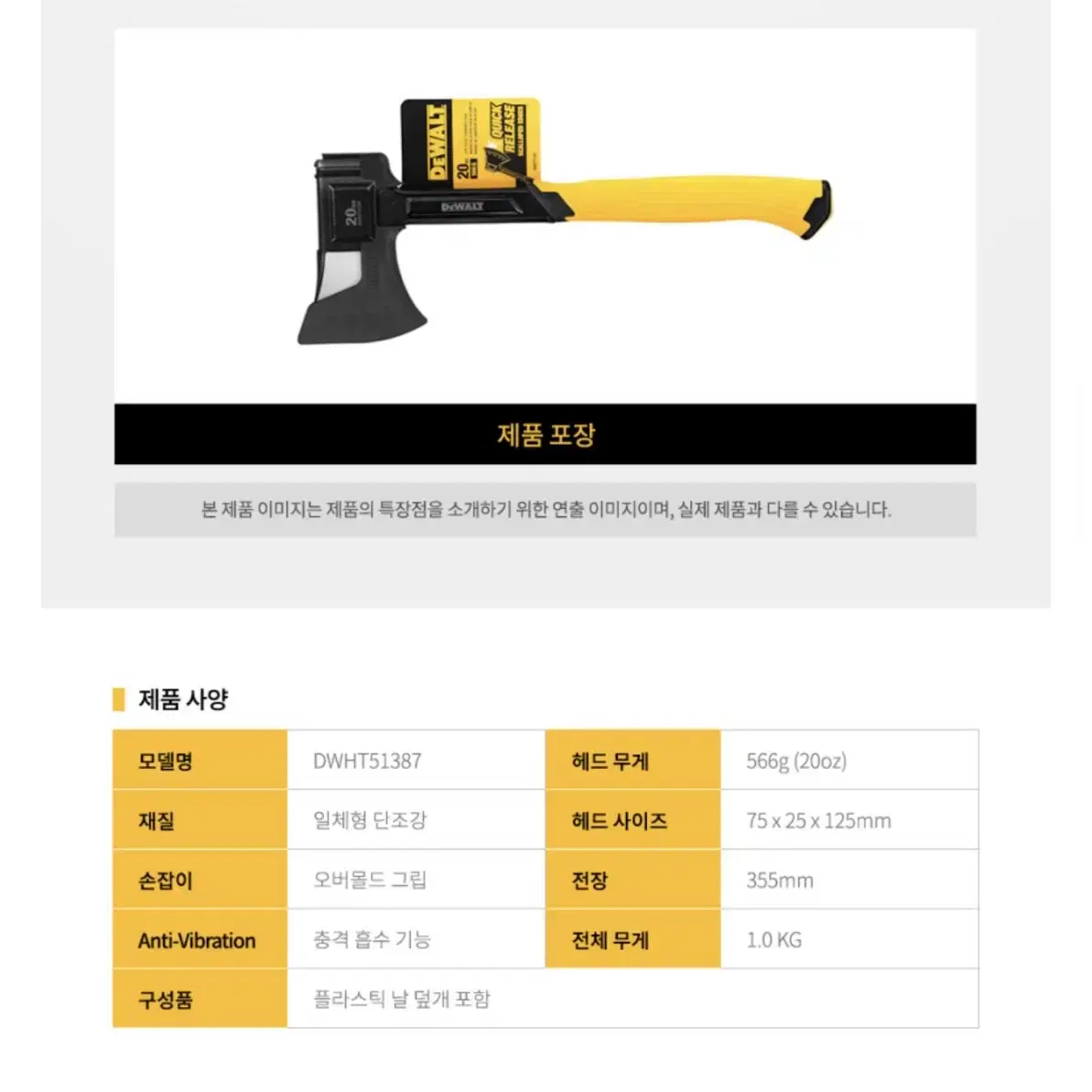 디월트 공구 20온스 스틸 캠핑 도끼 DWHT51387 [새상품]