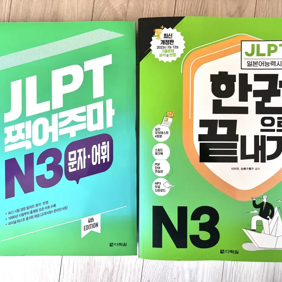 JLPT N3 문제집