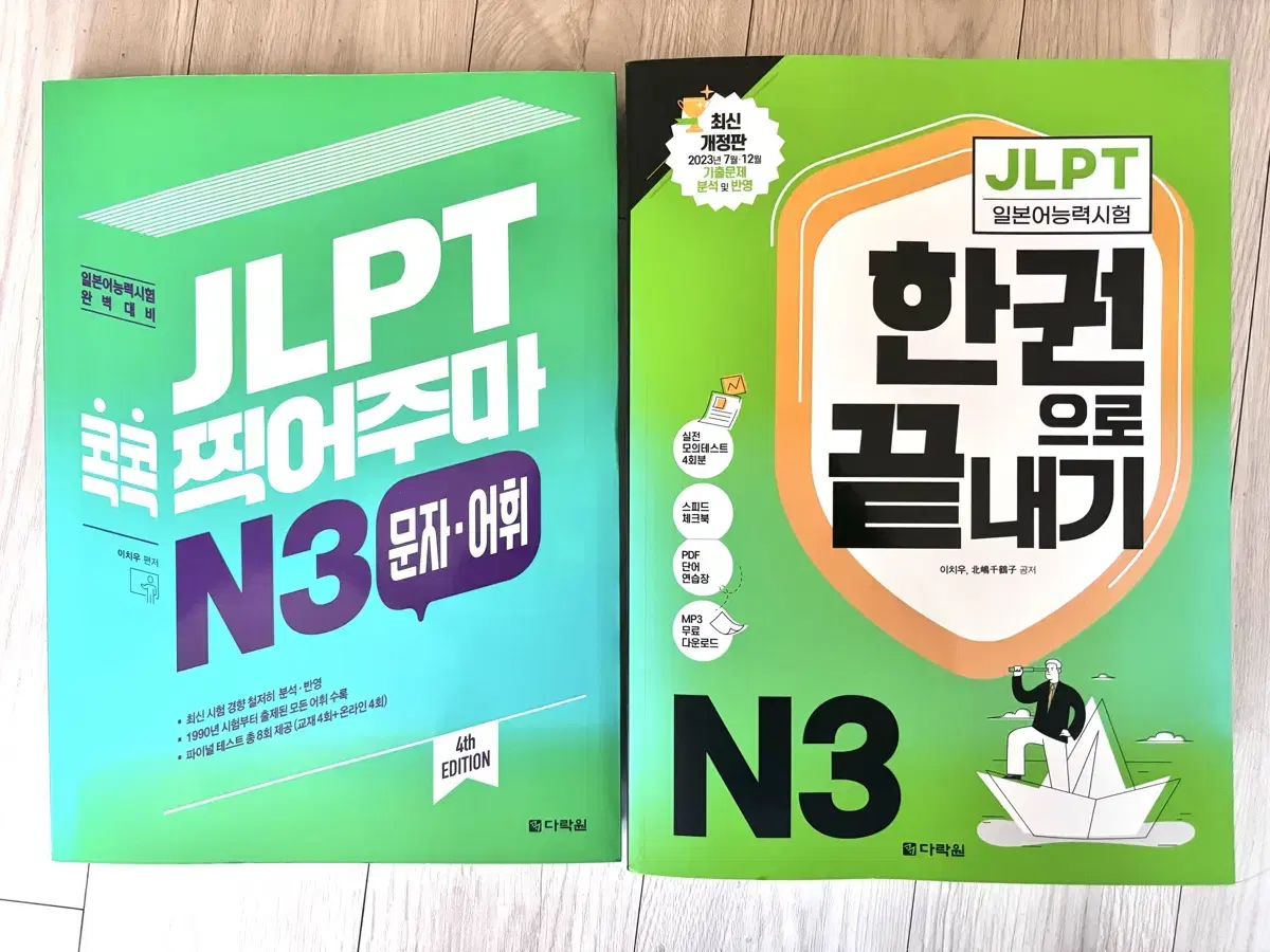 JLPT N3 문제집