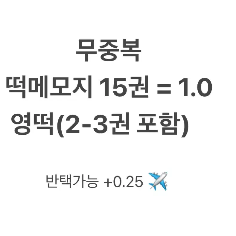 떡메모지 무중복 15권 단돈 만원