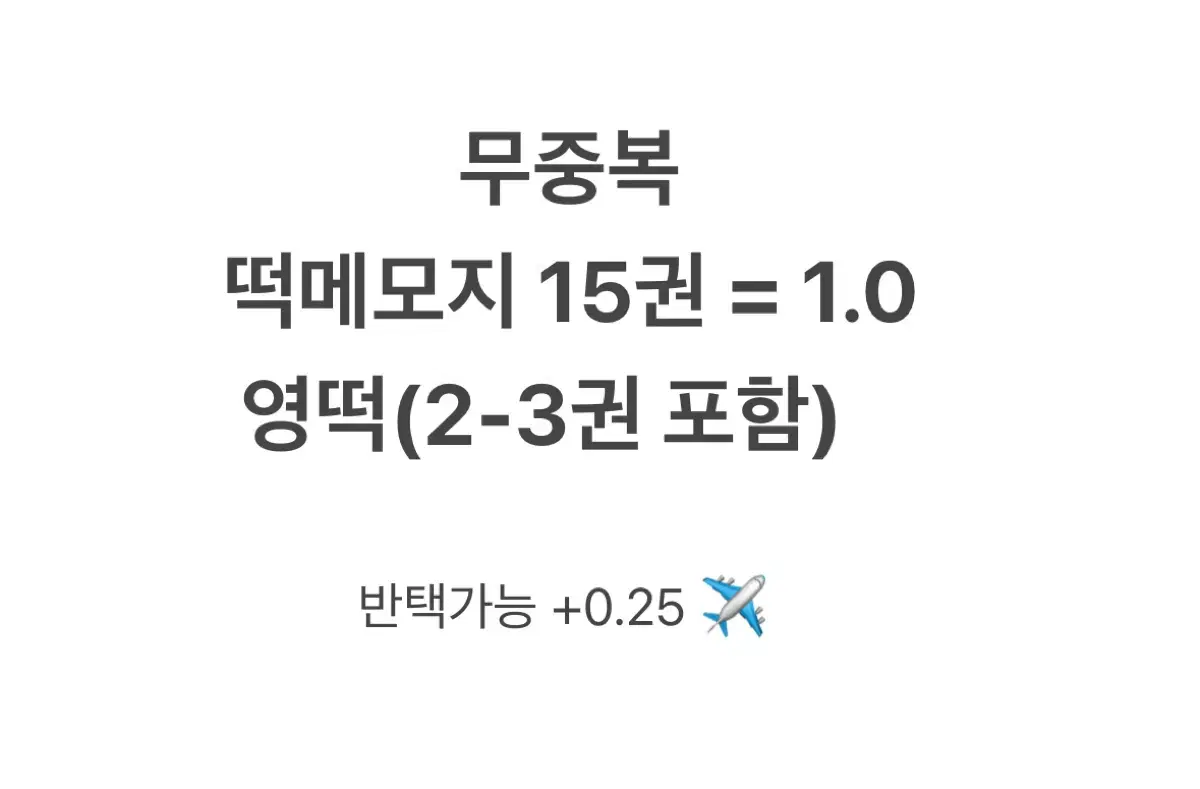 떡메모지 무중복 15권 단돈 만원