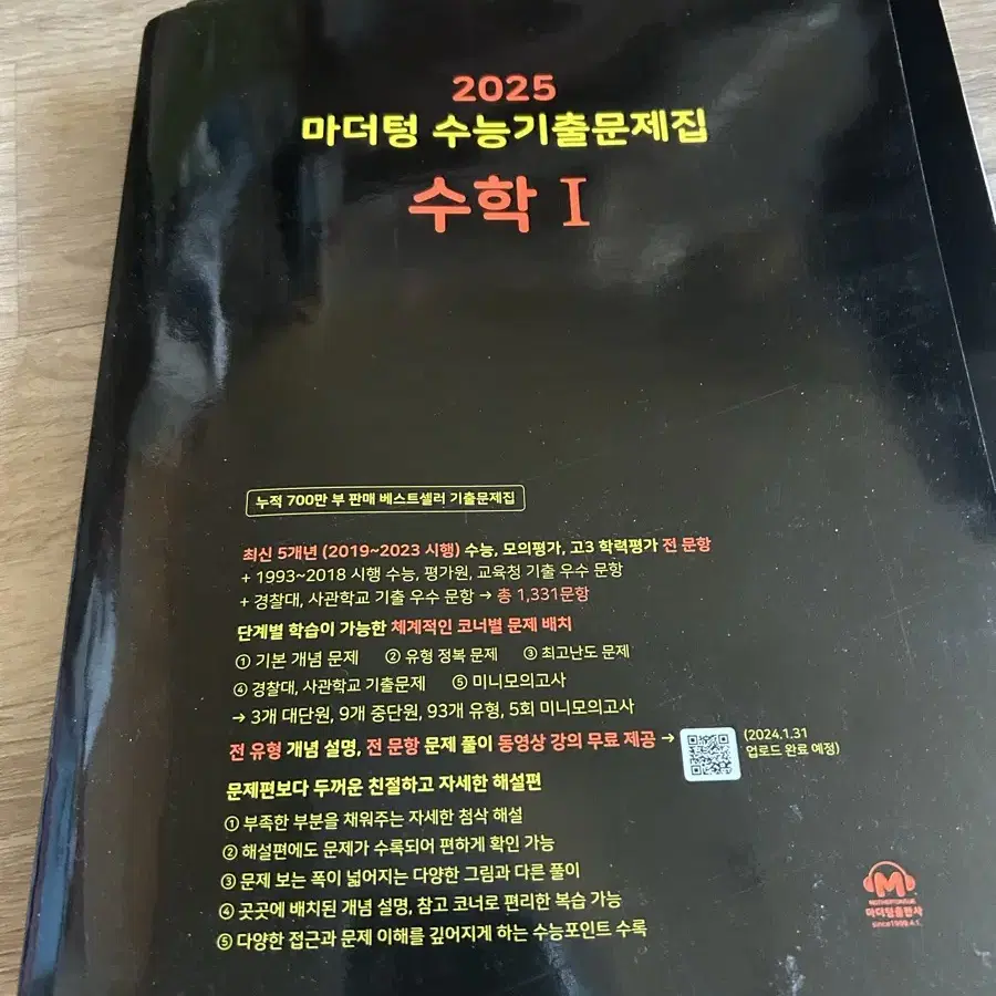 2025 수1 마더텅 (새 책)