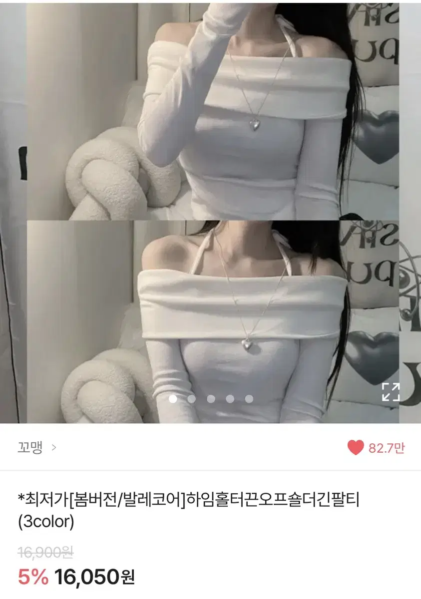 에이블리 오프숄터 티셔츠 판매