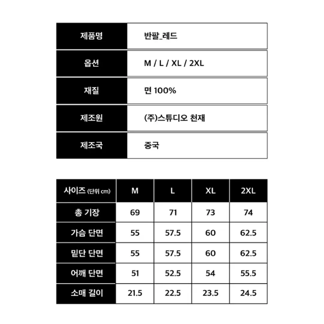 침착맨 반팔 레드 XL