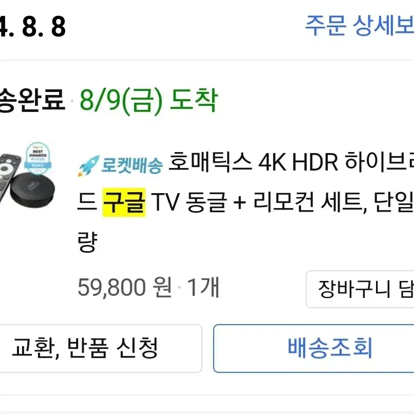 호매틱스 구글티비동글 4k구글동글