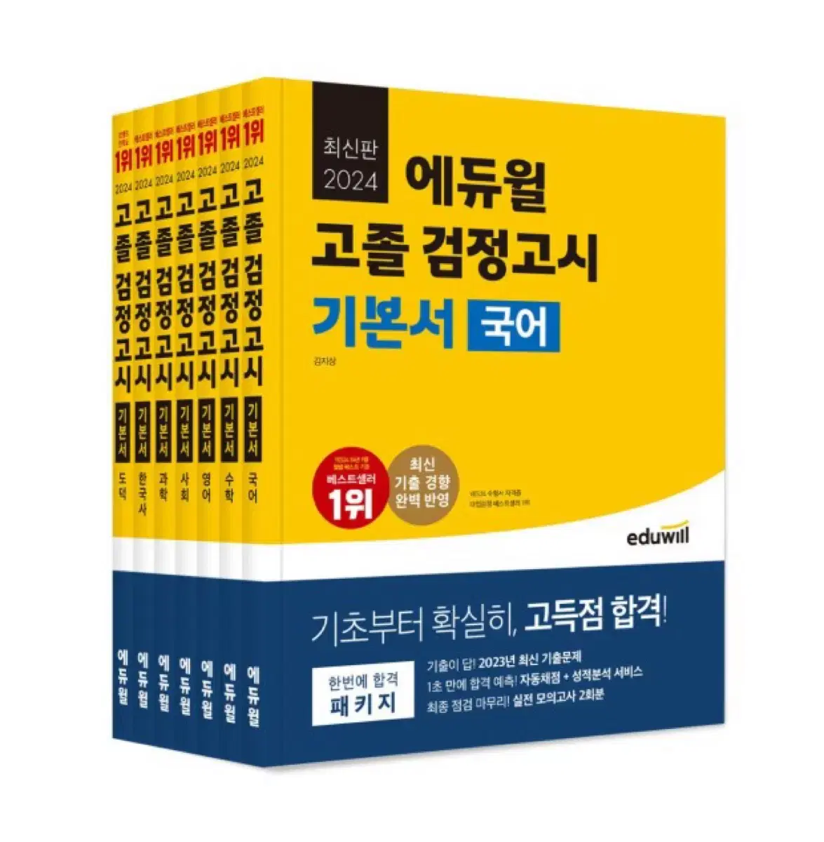 검정고시 책 판매합니다