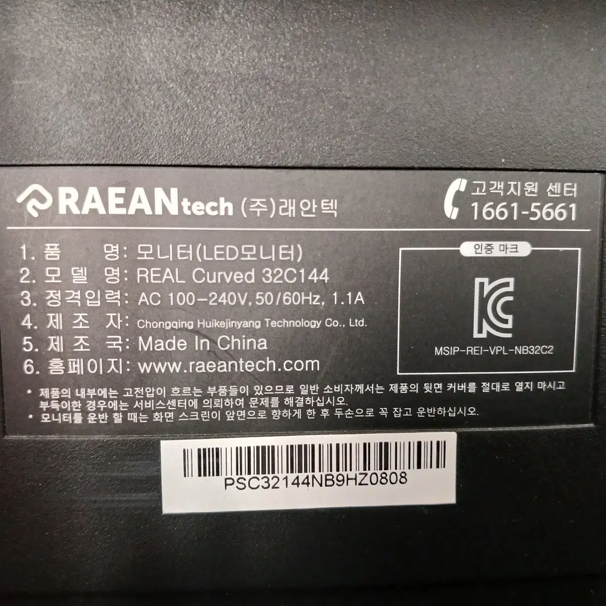 (수원)32인치 커브드 FHD LED 모니터 144Hz 팝니다