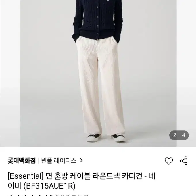 빈폴레이디스 케이블 가디건