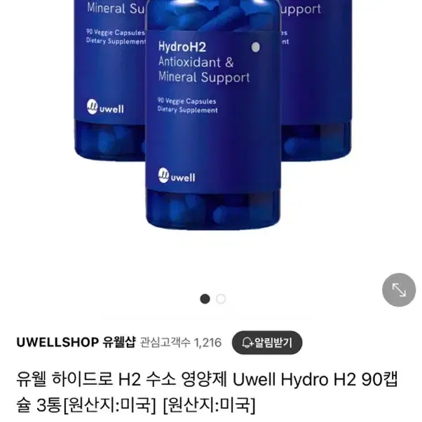 유웰 하이드로 H2 수소 영양제 총270알 3통