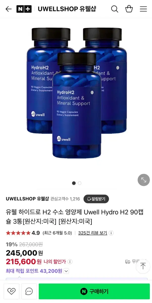 유웰 하이드로 H2 수소 영양제 총270알 3통