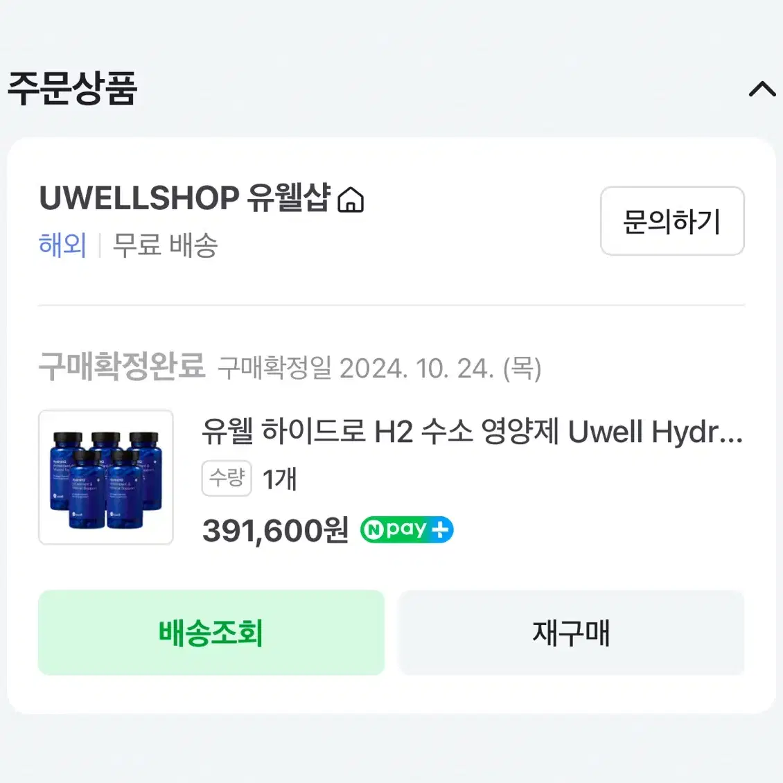 유웰 하이드로 H2 수소 영양제 총270알 3통