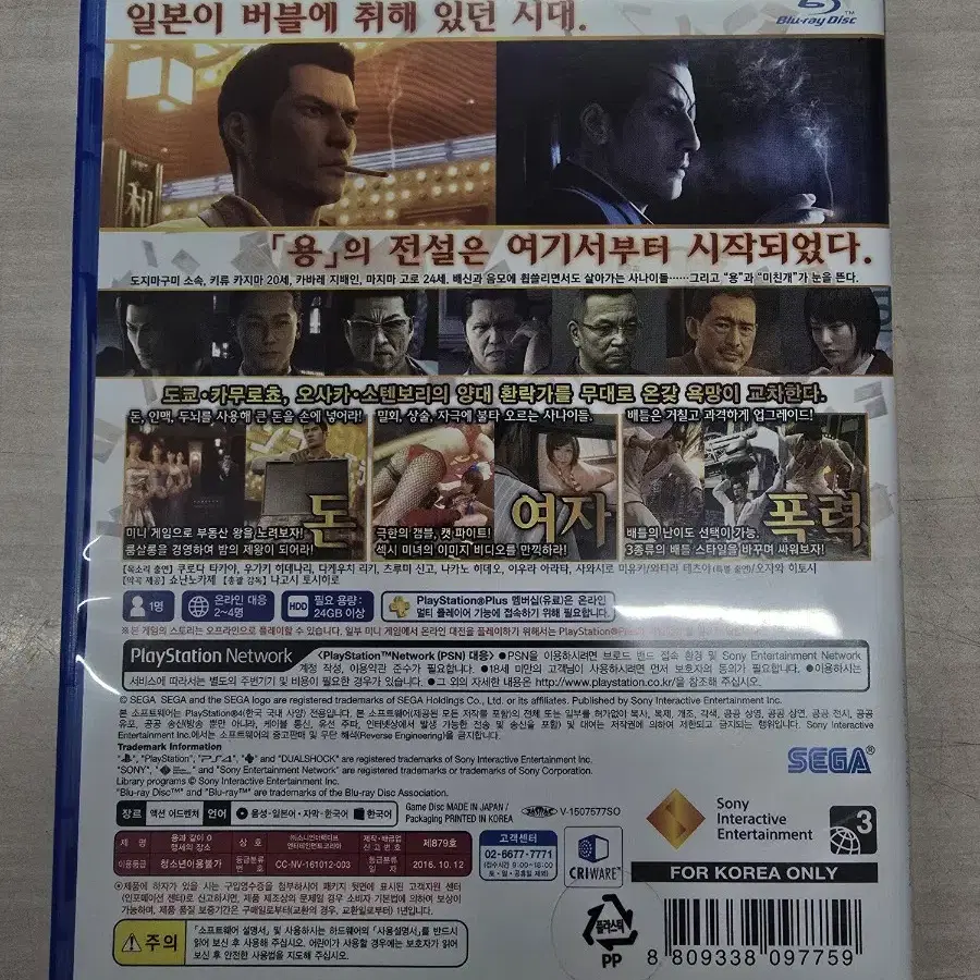 [PS4] 플스4 "용과같이 0 제로 맹세의 장소" 판매합니다.